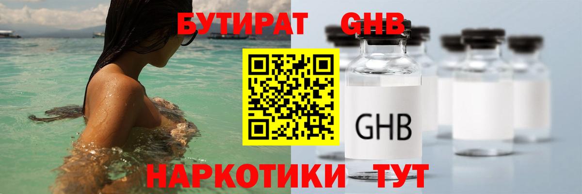 БУТИРАТ  Вход с VPN  Ханты-Мансийск  Бутират BDO 33% 
