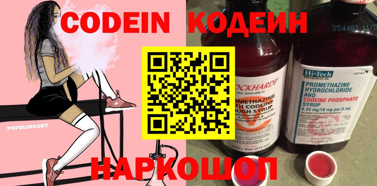 Кодеин Purple Drank  Codein напиток Lean (лин)  Ханты-Мансийск  Вход с VPN 