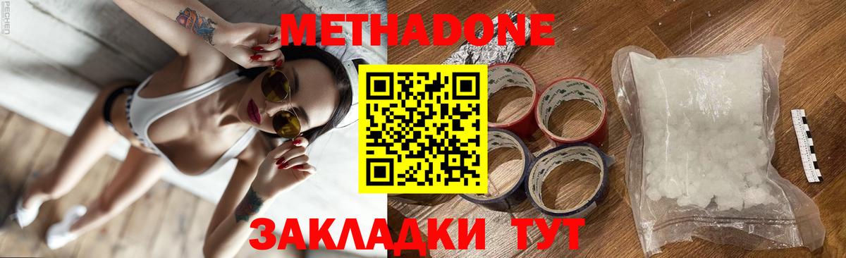 Ханты-Мансийск  Метадон белоснежный  Вход с VPN 